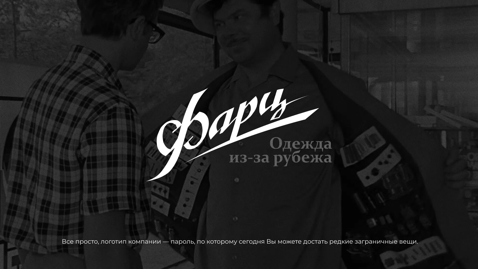Разработка логотипа магазина «Фарц» в Прокопьевске